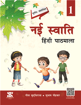 Nai Swati Hindi Pathmala